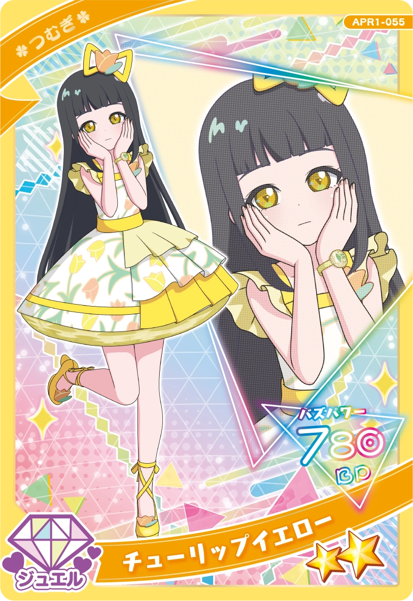 チューリップイエロー