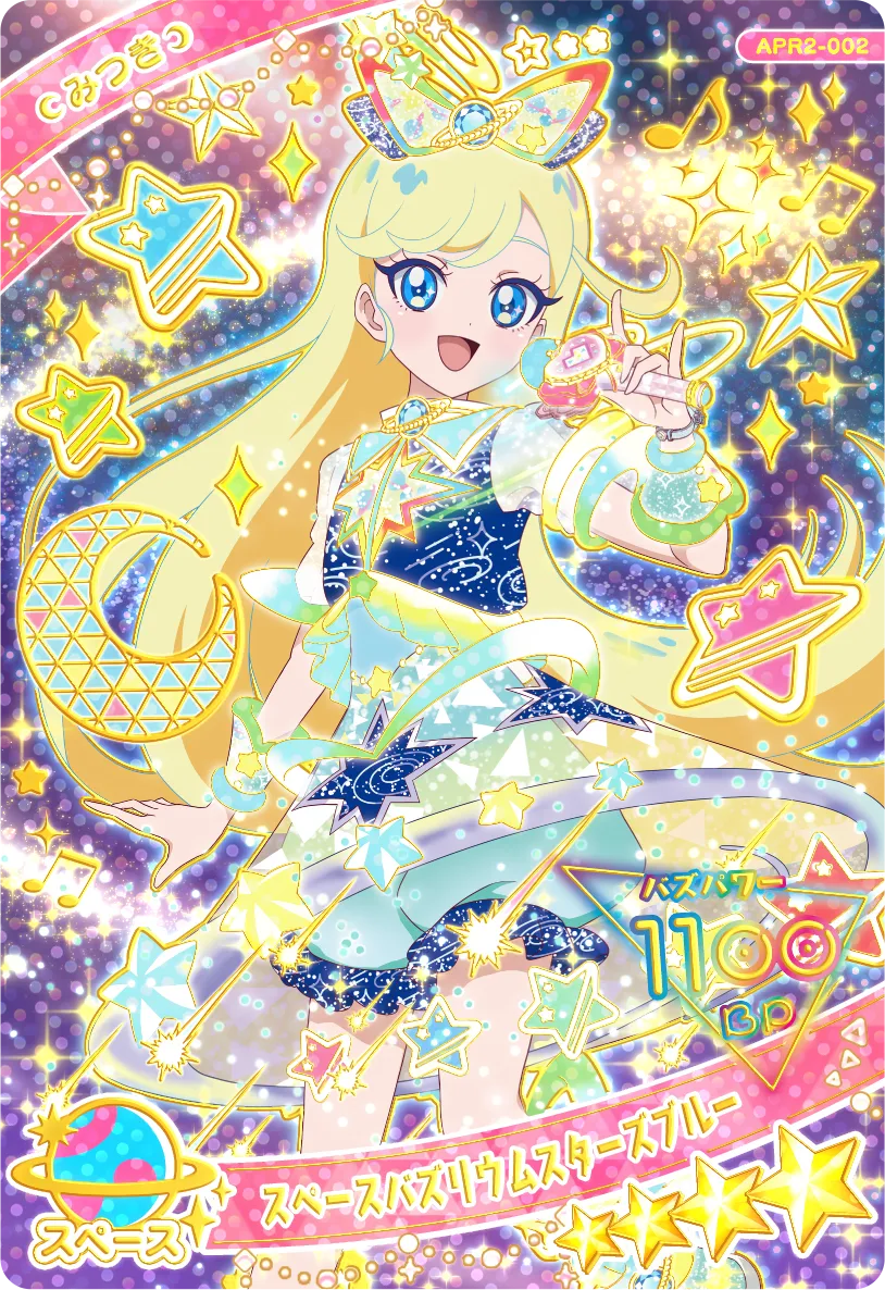 スペースバズリウムスターズブルー