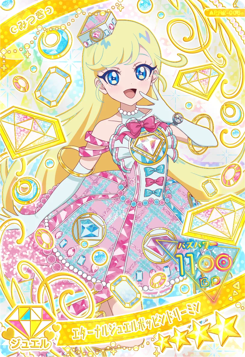 エターナルジュエルポッピンドリーミン