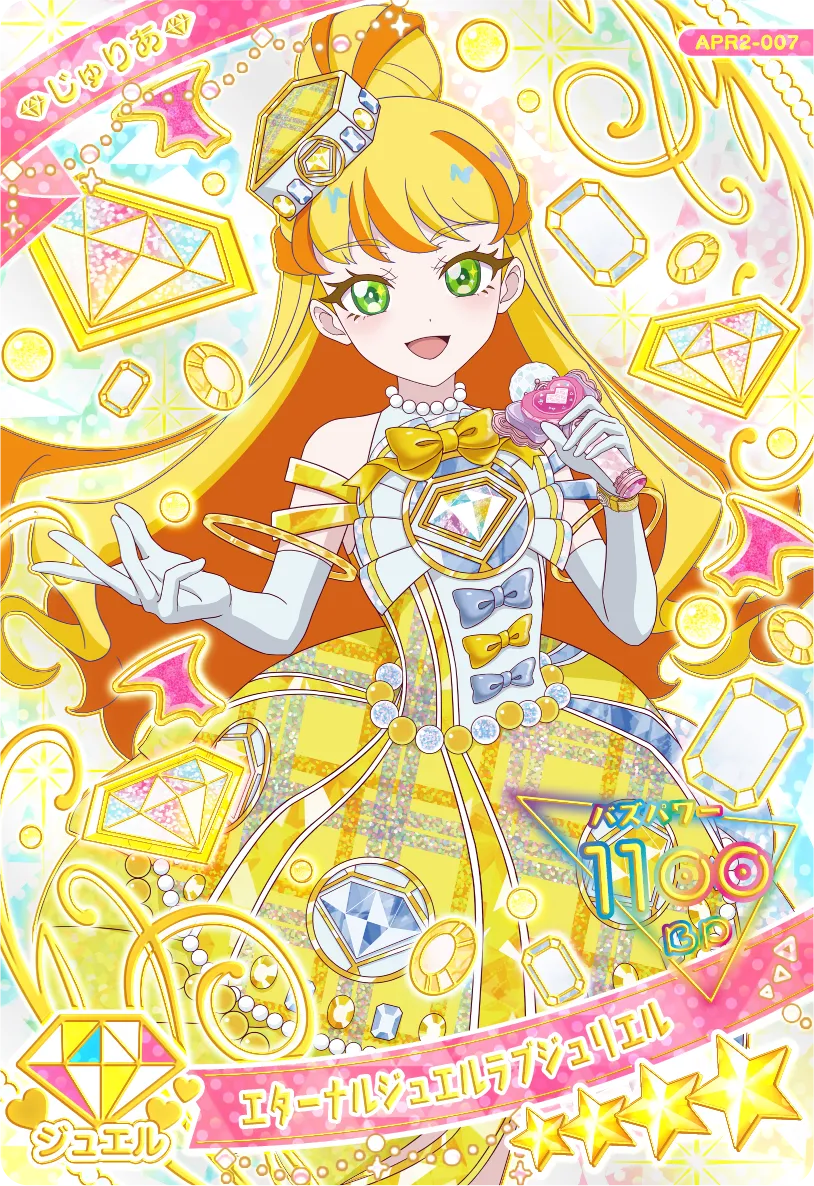 エターナルジュエルラブジュリエル