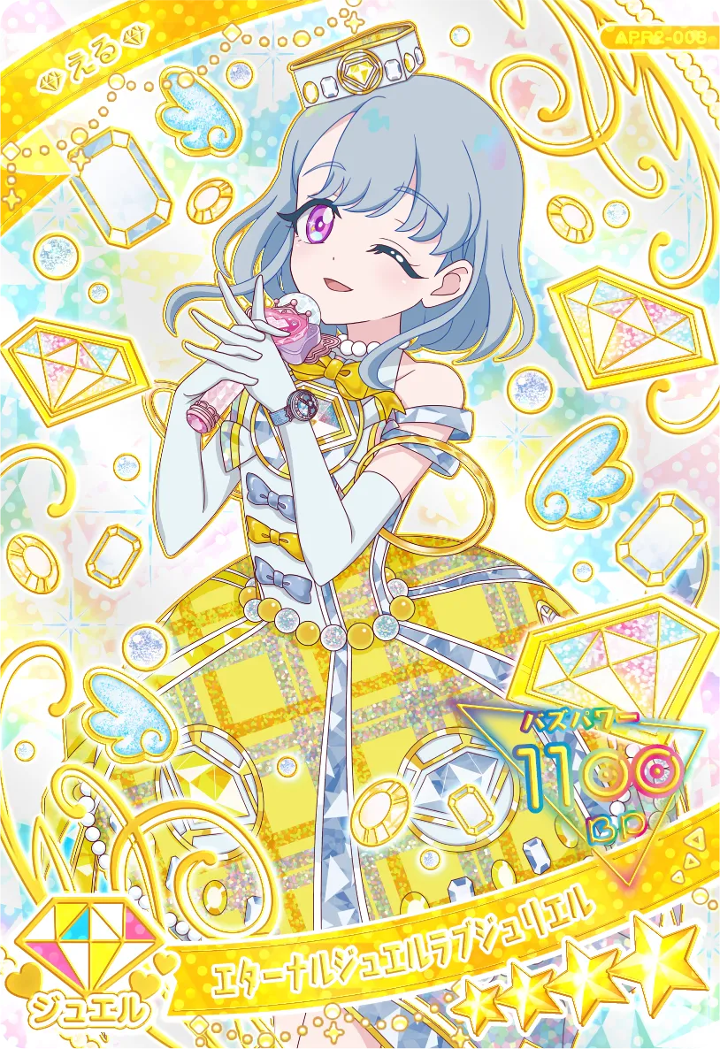 エターナルジュエルラブジュリエル