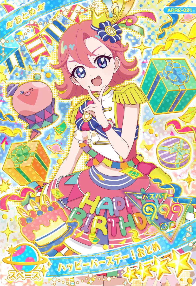 ハッピーバースデー！おとめ