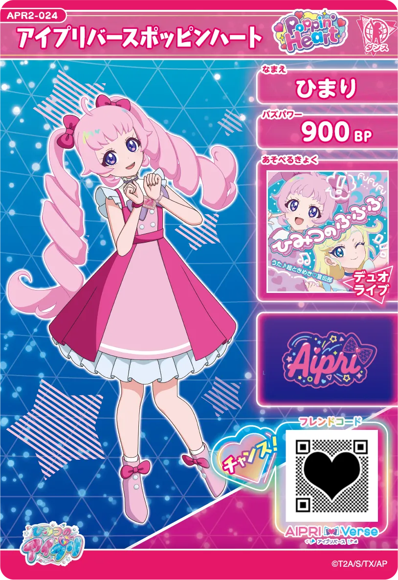 リング2だん】カードリスト | ひみつのアイプリ | スペシャルサイト