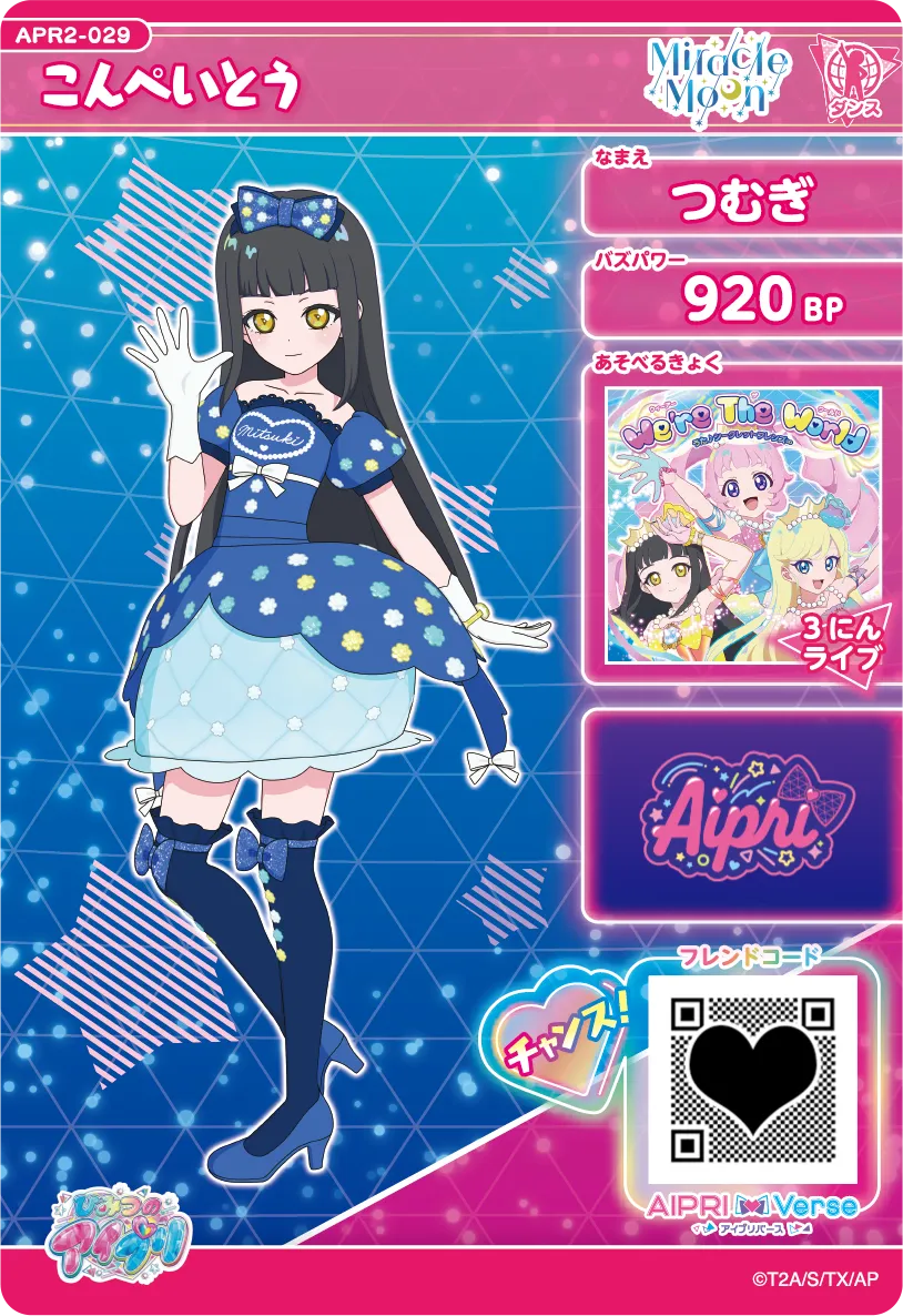 リング2だん】カードリスト | ひみつのアイプリ | スペシャルサイト