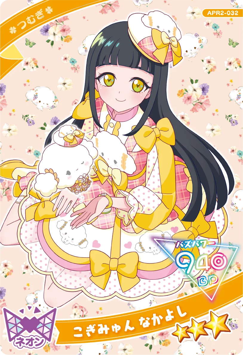 こぎみゅん なかよし