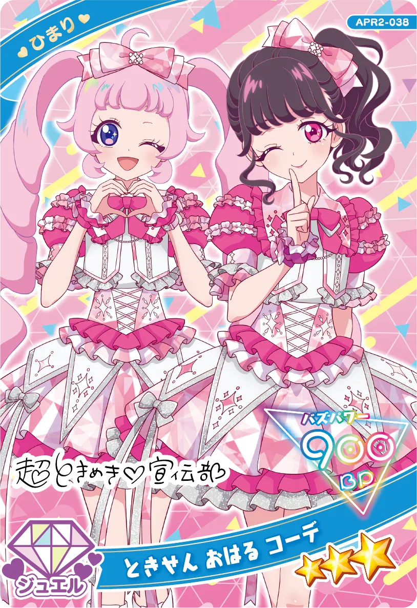 ときせん おはる コーデ