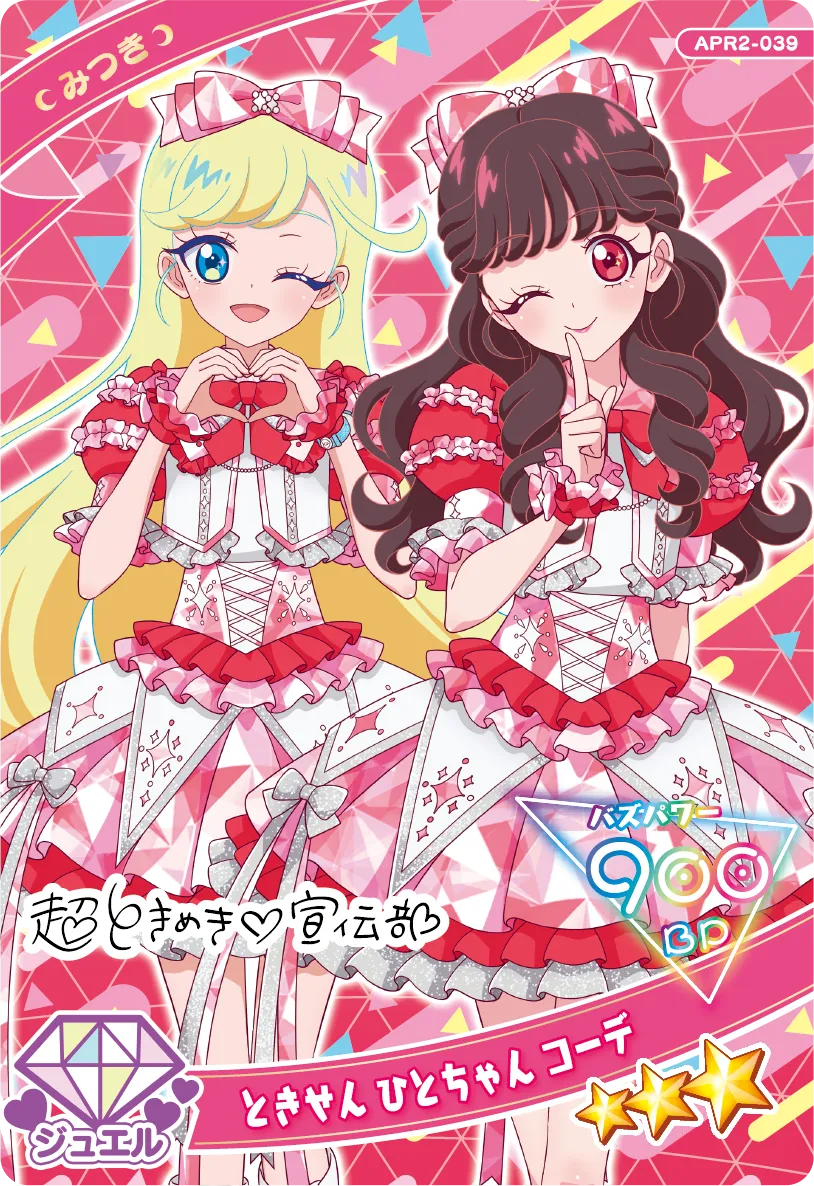 ときせん ひとちゃん コーデ