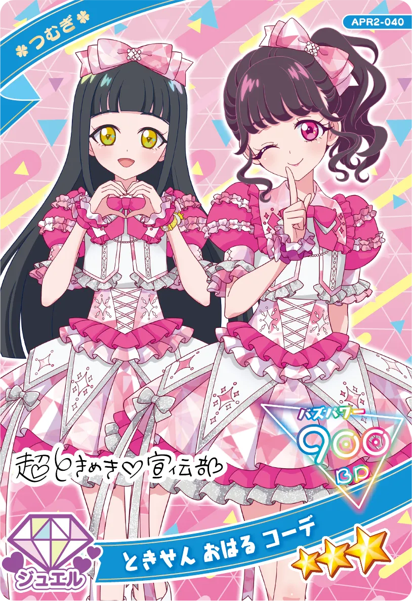 ときせん おはる コーデ