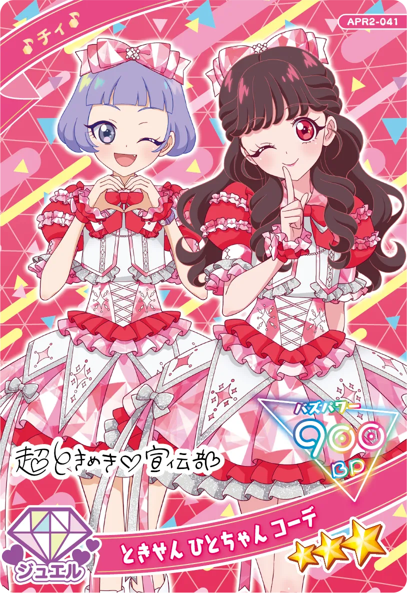 ときせん ひとちゃん コーデ