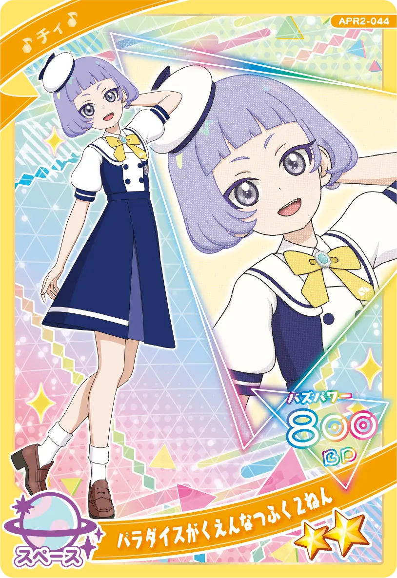 パラダイスがくえんなつふく２ねん