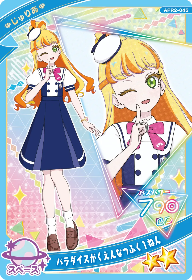 パラダイスがくえんなつふく１ねん