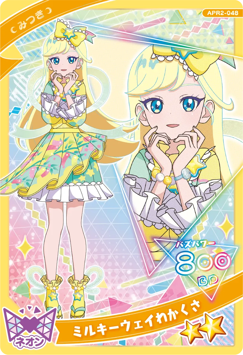 ミルキーウェイわかくさ