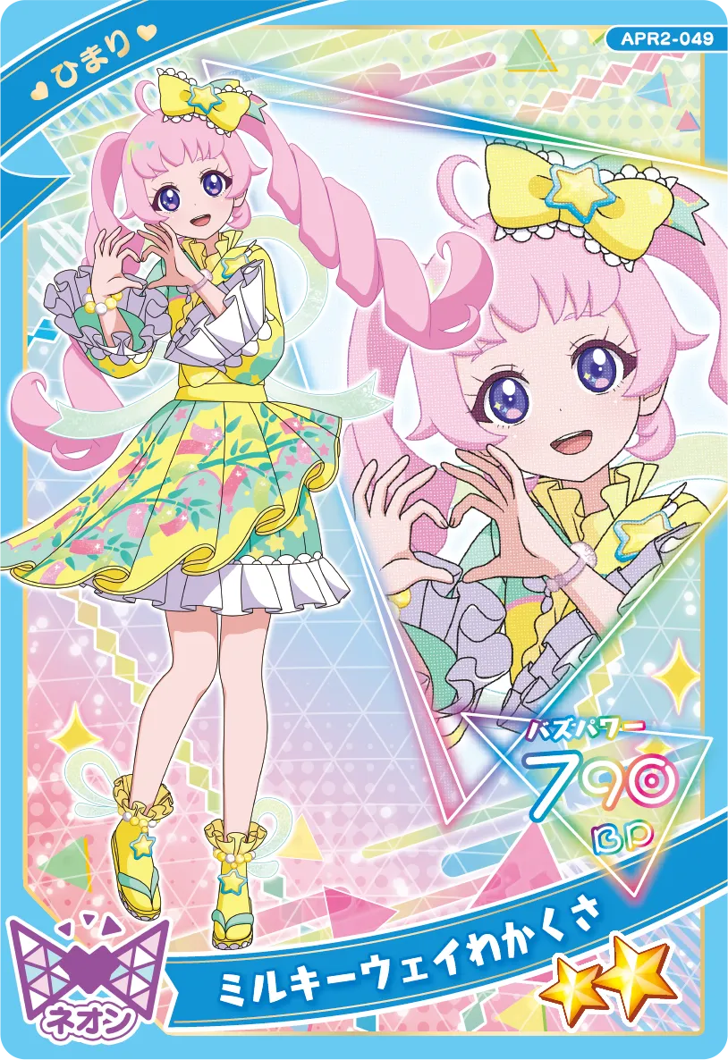 ミルキーウェイわかくさ