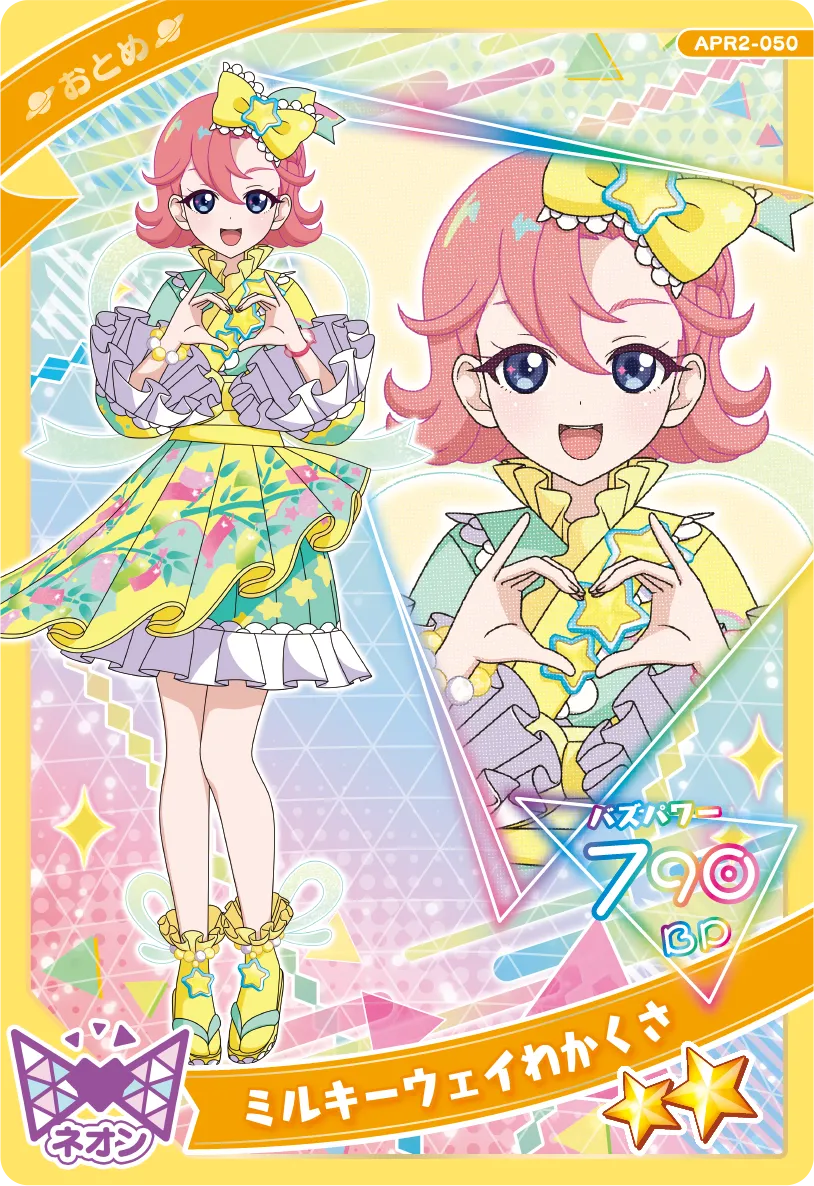 ミルキーウェイわかくさ