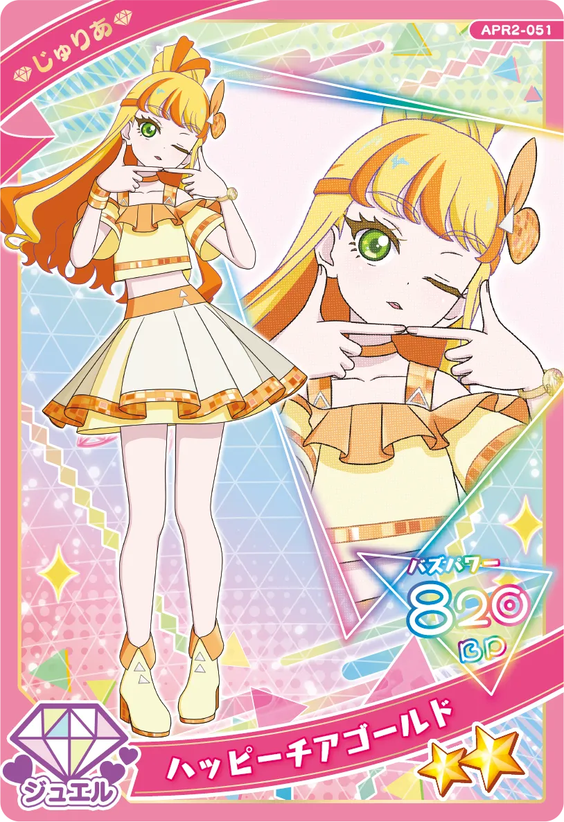 ハッピーチアゴールド