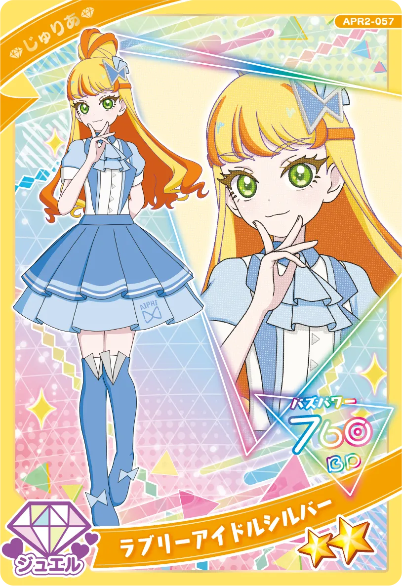 ラブリーアイドルシルバー