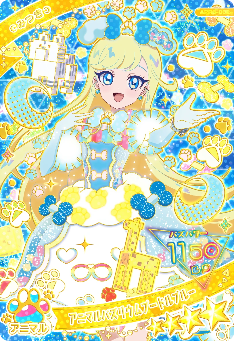 アニマルバズリウムプードルブルー