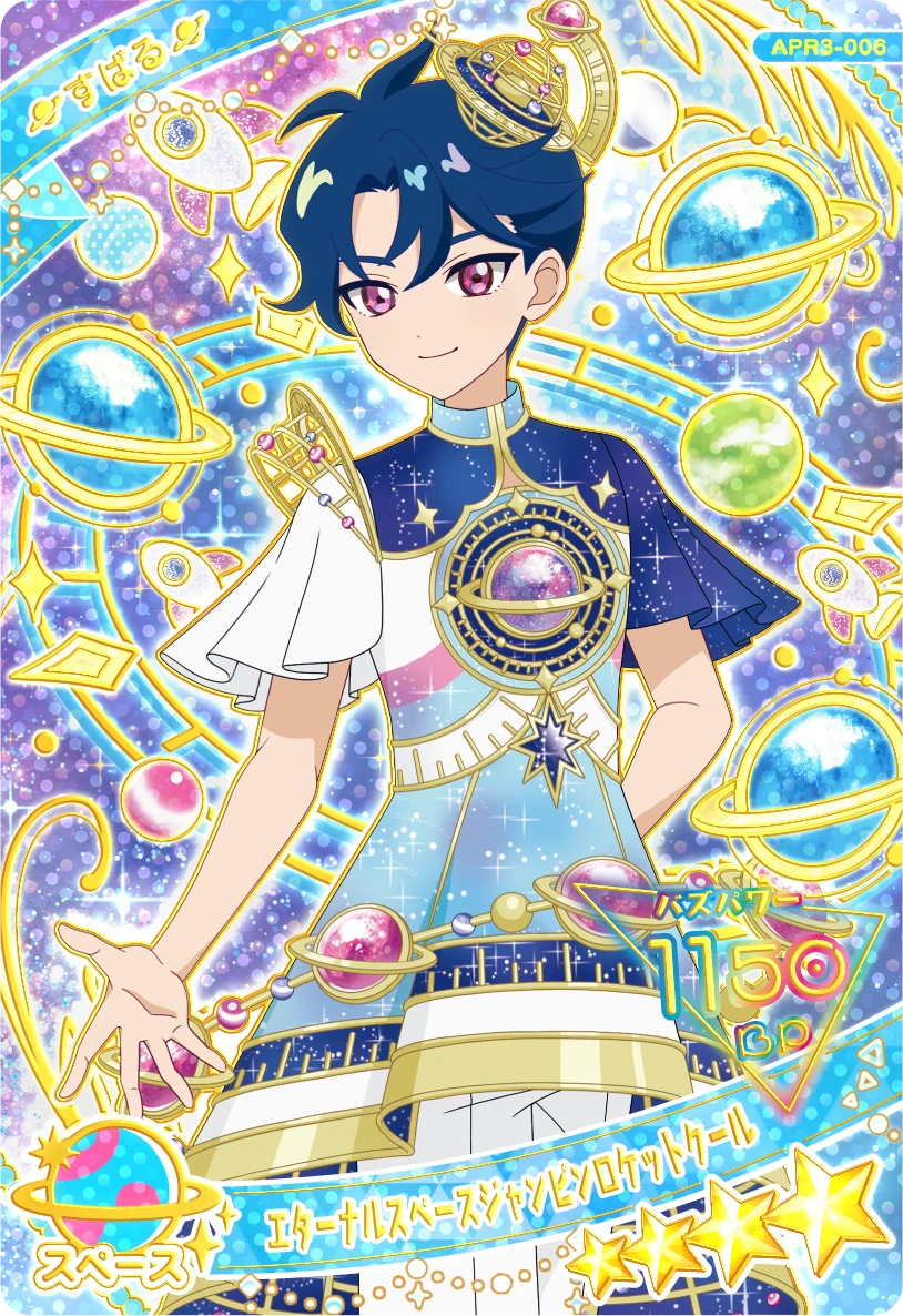 エターナルスペースジャンピンロケットクール