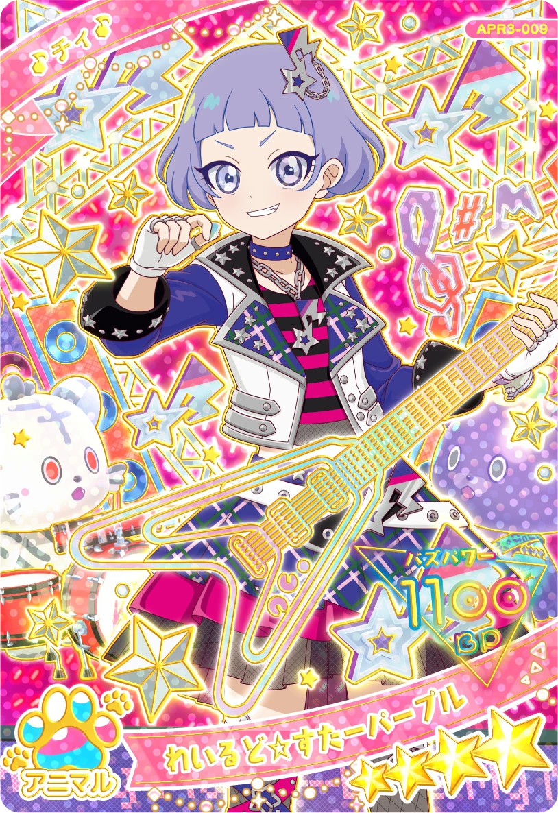 わいるど☆すたーパープル