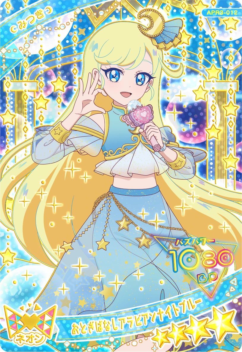 おとぎばなしアラビアンナイトブルー