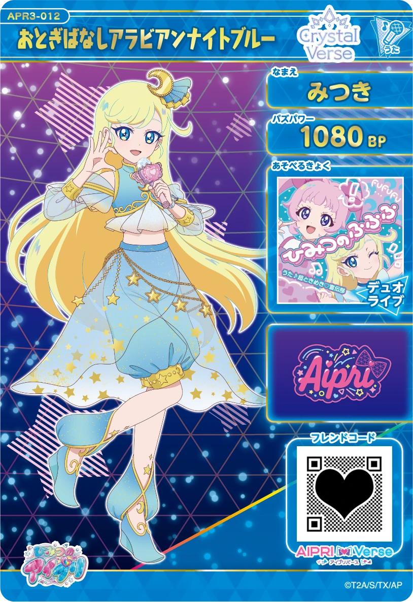 リング3だん】カードリスト | ひみつのアイプリ | スペシャルサイト