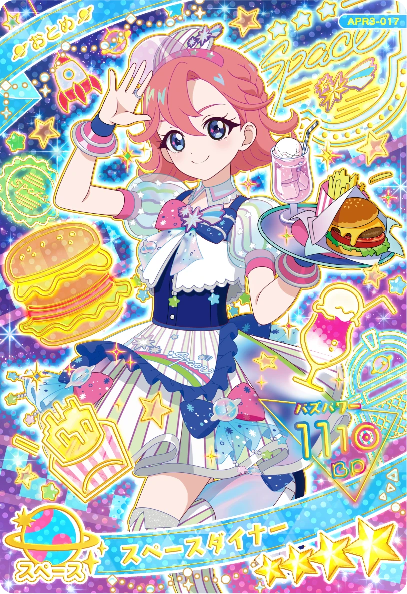 スペースダイナー