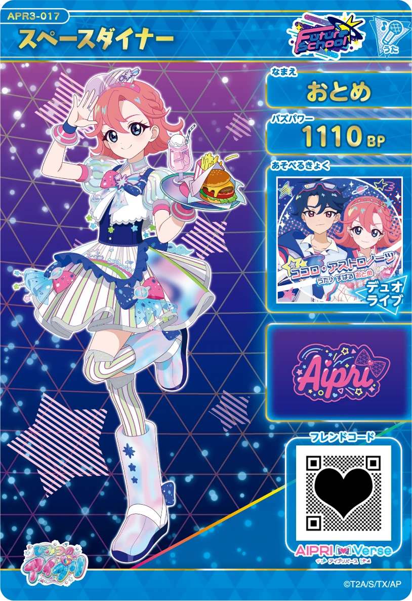 リング3だん】カードリスト | ひみつのアイプリ | スペシャルサイト