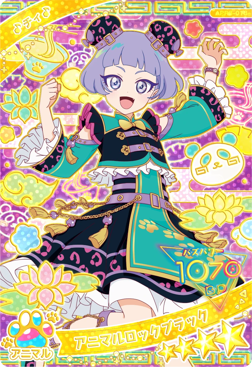 アニマルロックブラック