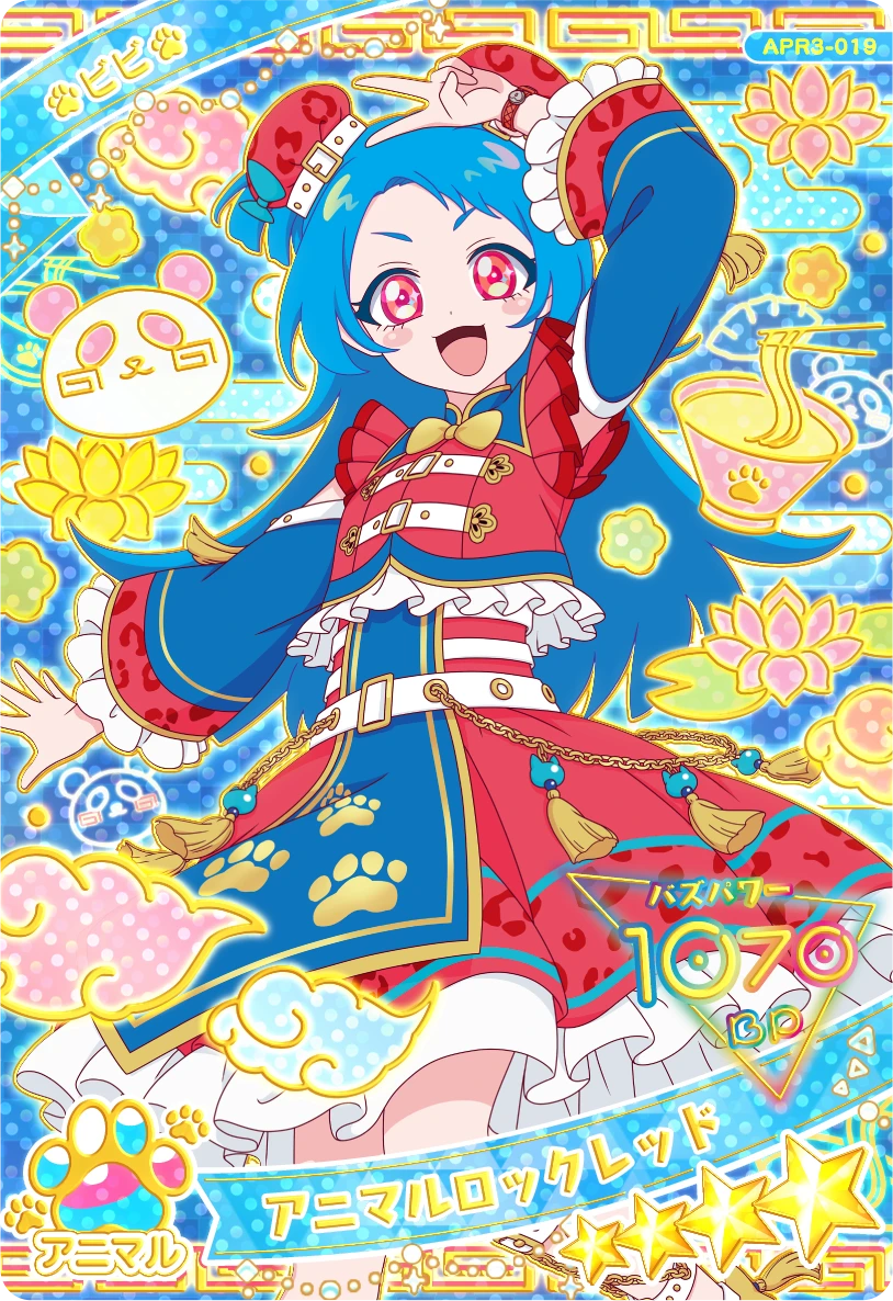 アニマルロックレッド