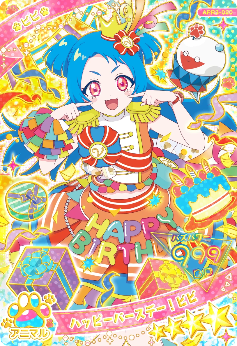ハッピーバースデー！ビビ