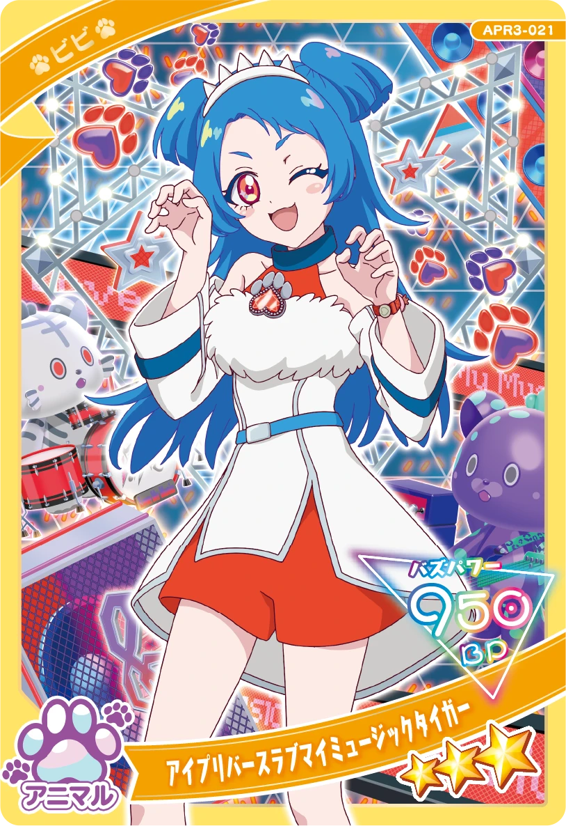 アイプリバースラブマイミュージックタイガー