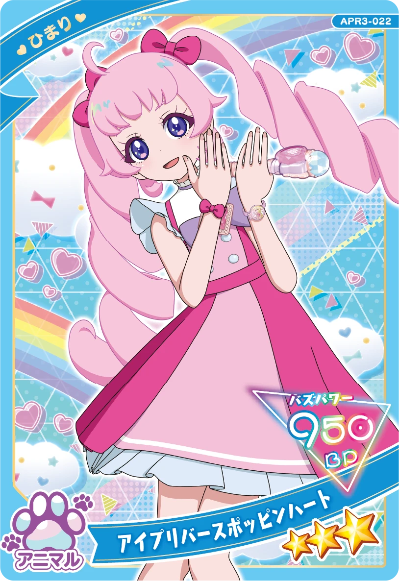 アイプリバースポッピンハート