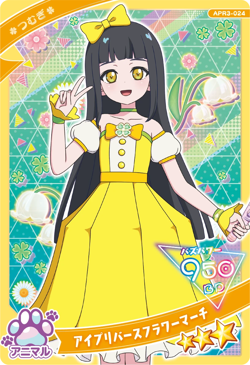 アイプリバースフラワーマーチ