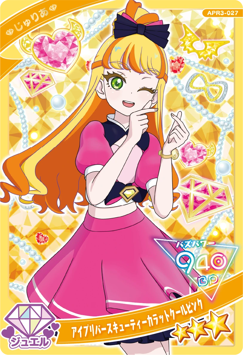 アイプリバースキューティーカラットクールピンク