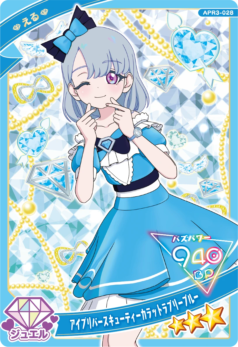 アイプリバースキューティーカラットラブリーブルー