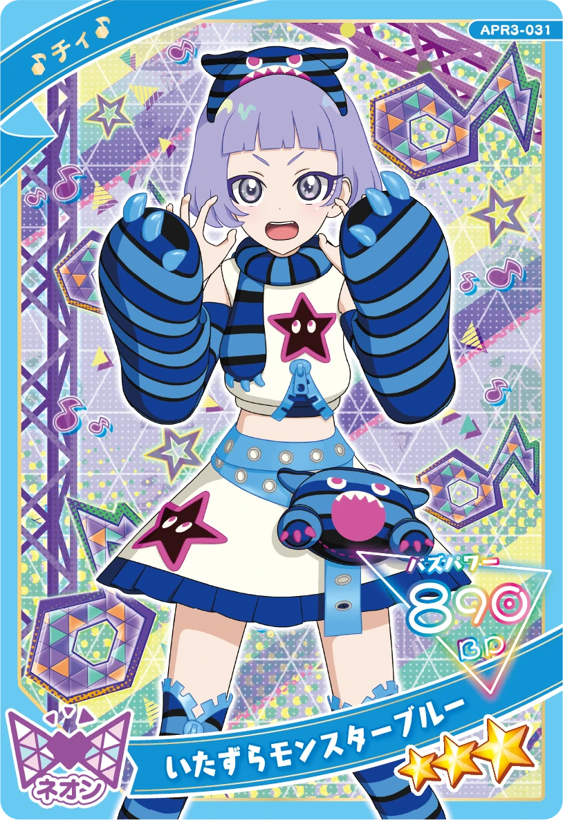 いたずらモンスターブルー