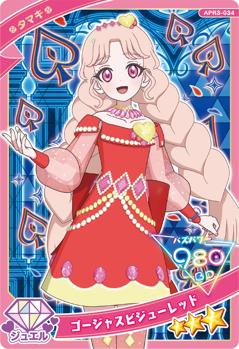 ゴージャスビジューレッド