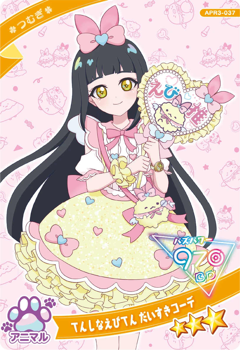 てんしなえびてん だいすきコーデ