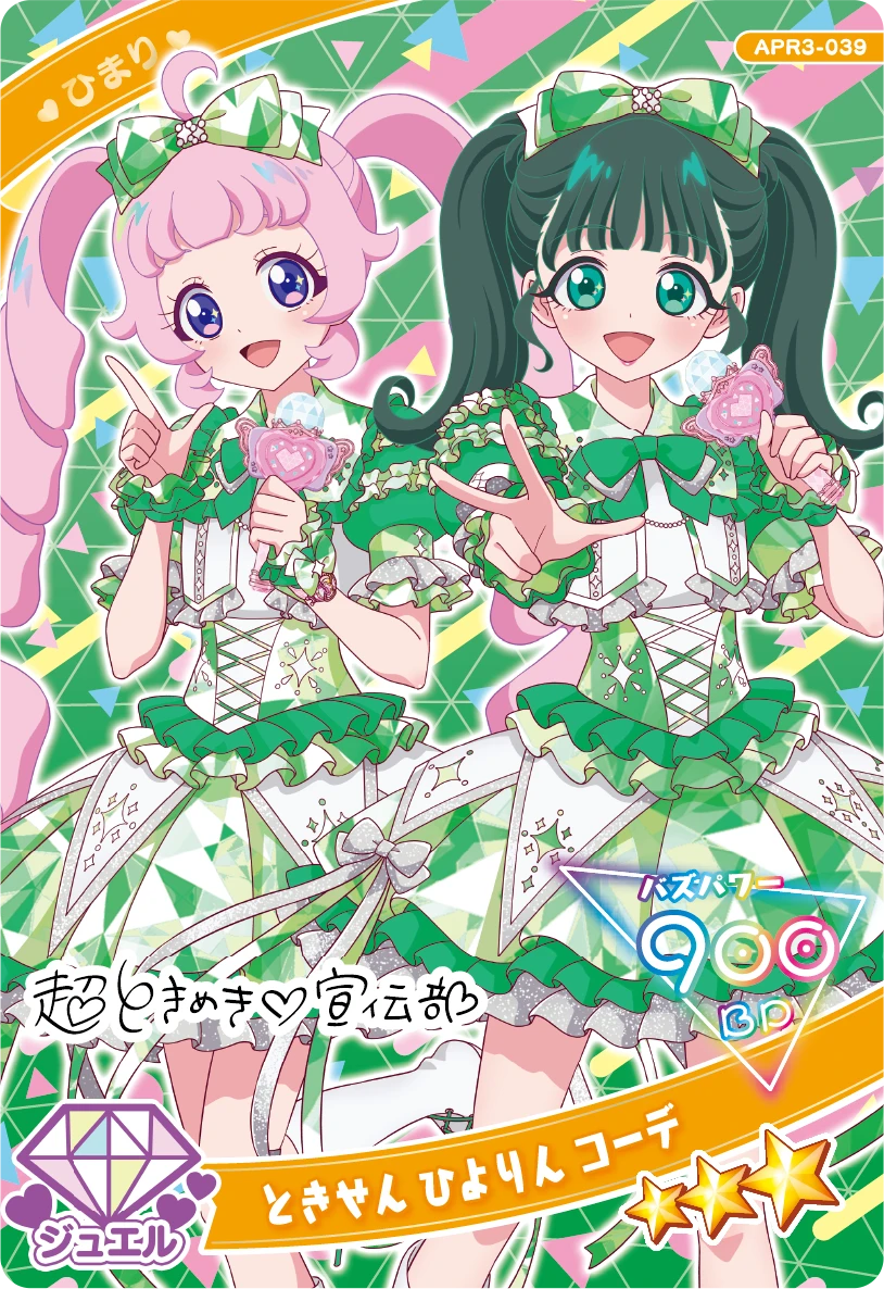 ときせん ひよりん コーデ