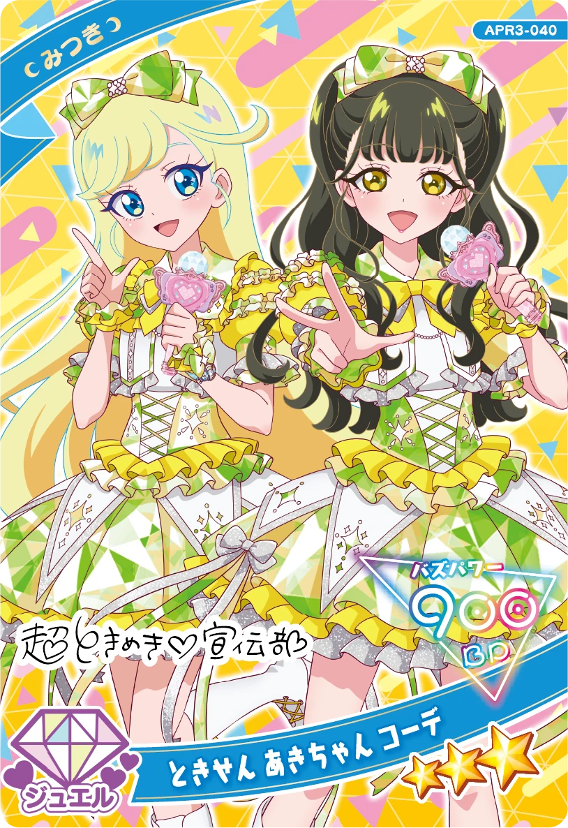 ときせん あきちゃん コーデ