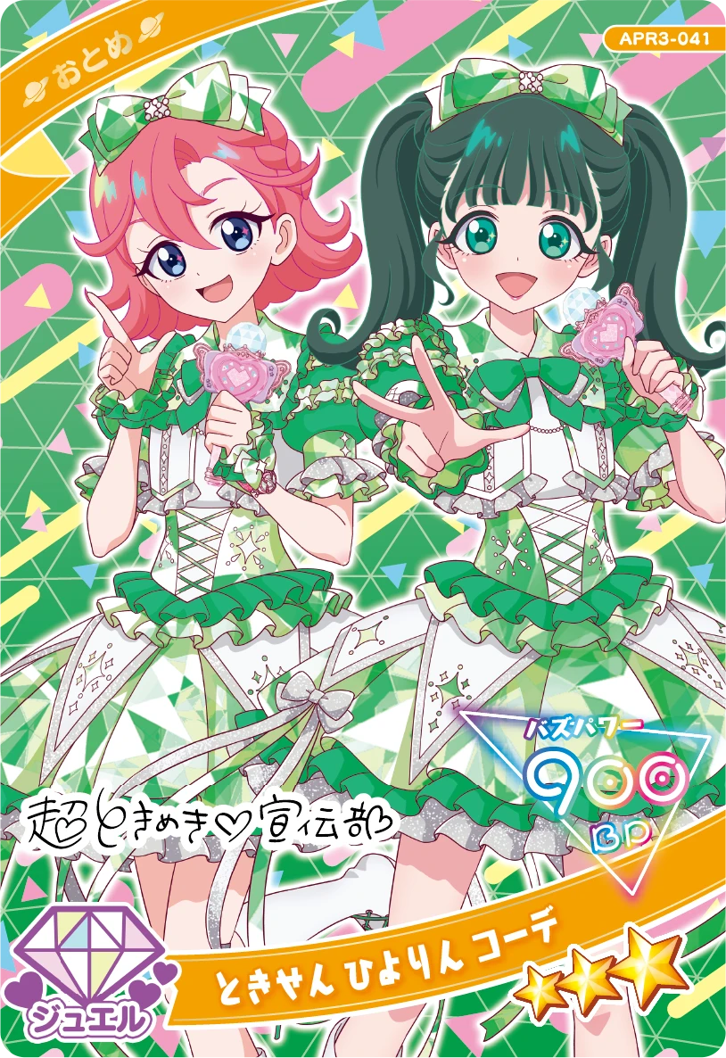 ときせん ひよりん コーデ