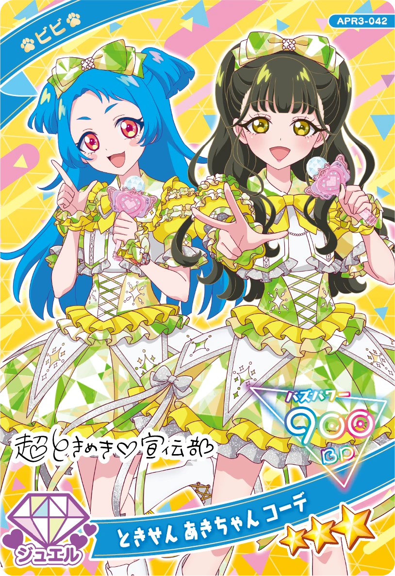 ときせん あきちゃん コーデ