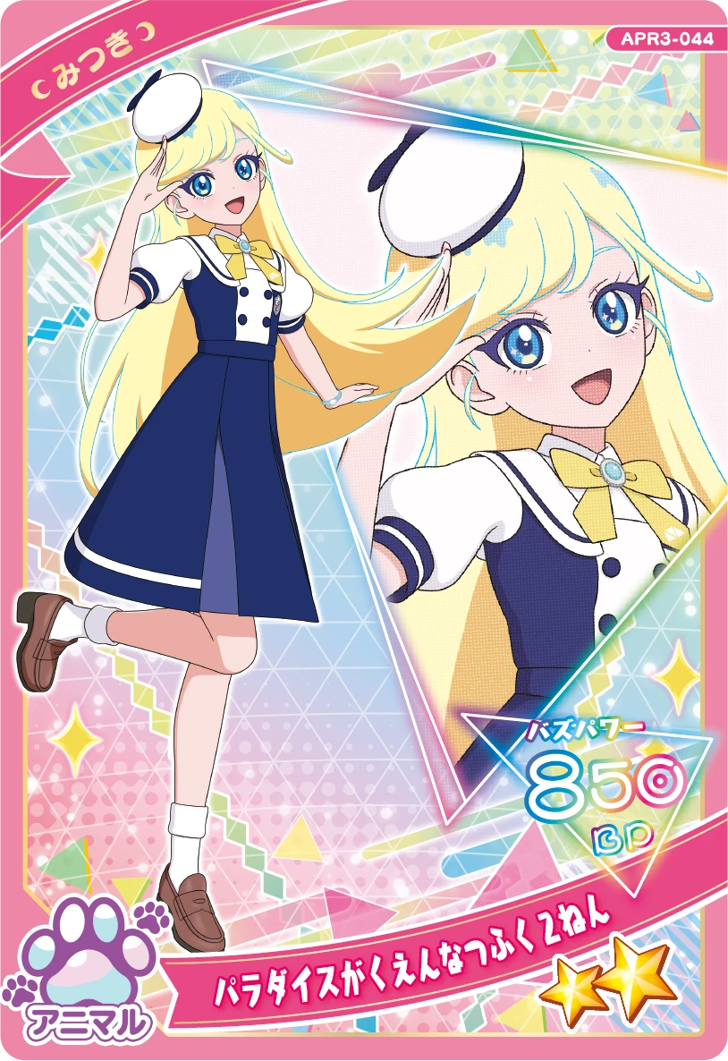 パラダイスがくえんなつふく２ねん