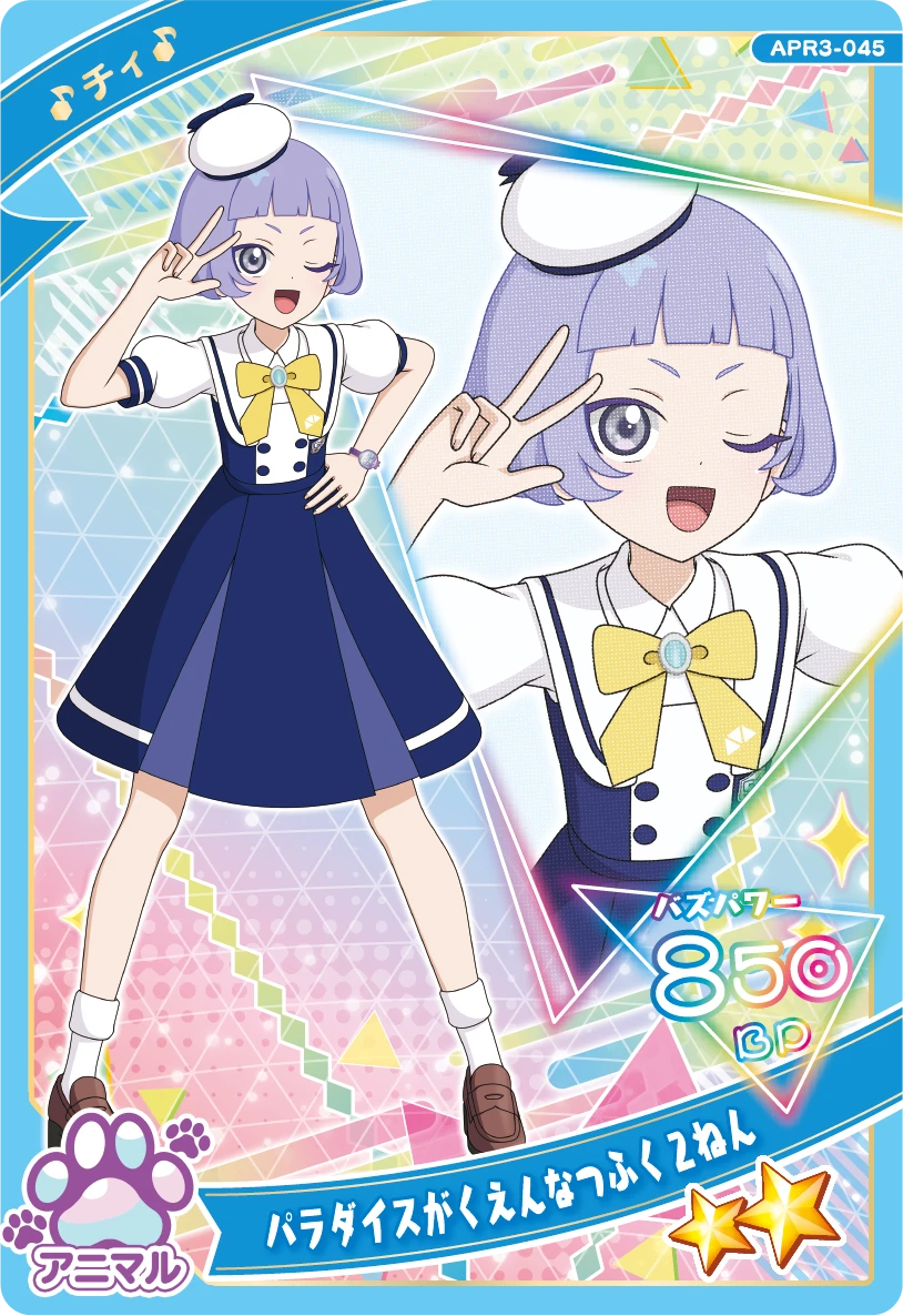 パラダイスがくえんなつふく２ねん