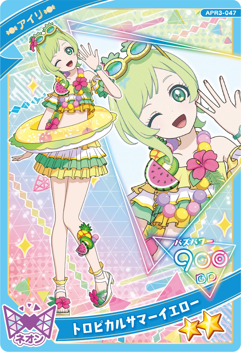 トロピカルサマーイエロー