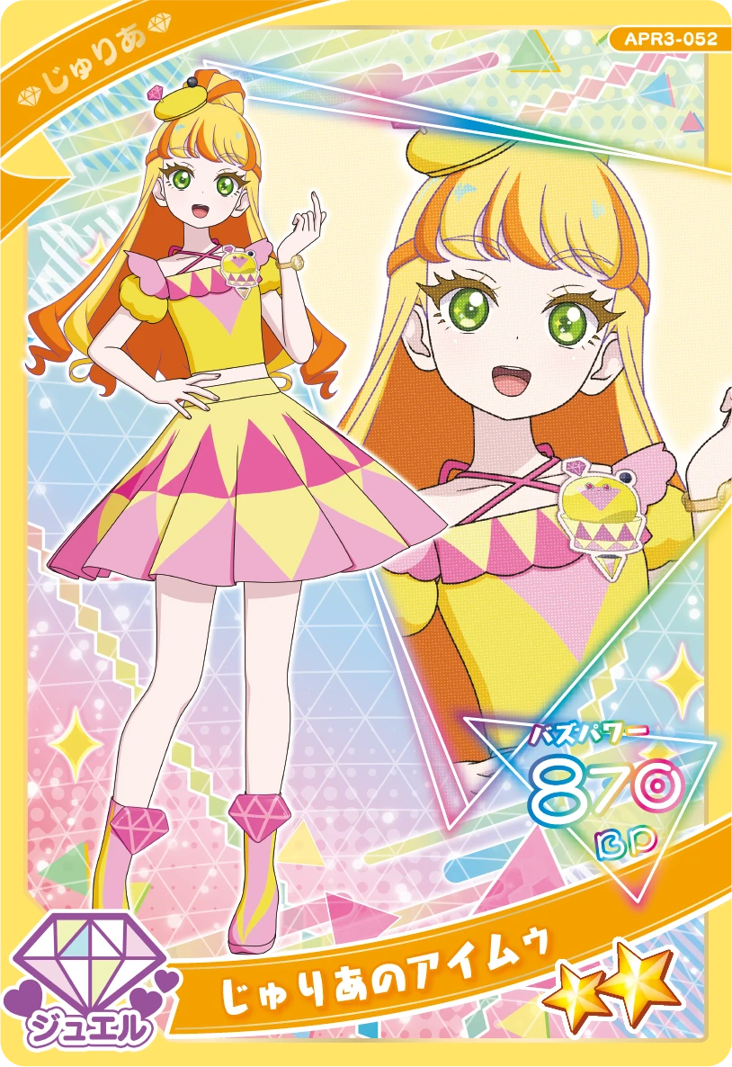 じゅりあのアイムゥ