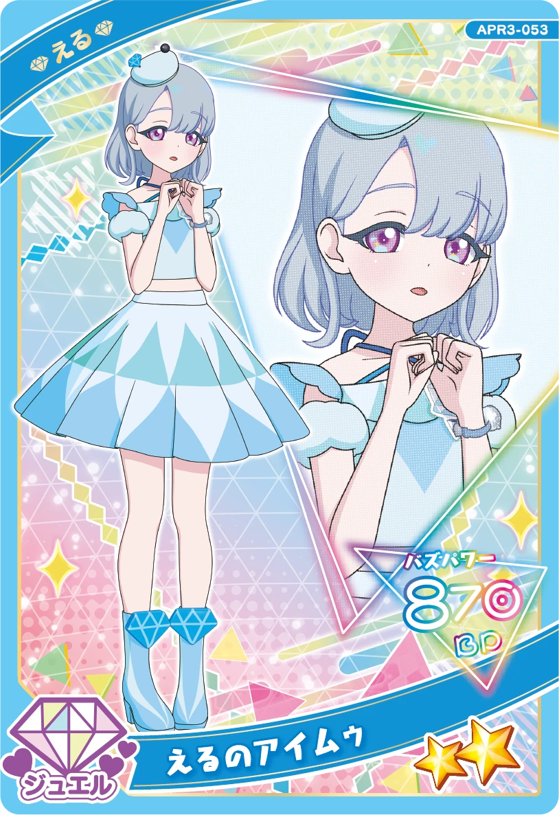 えるのアイムゥ