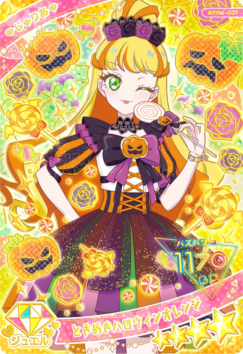 ときめきハロウィンオレンジ