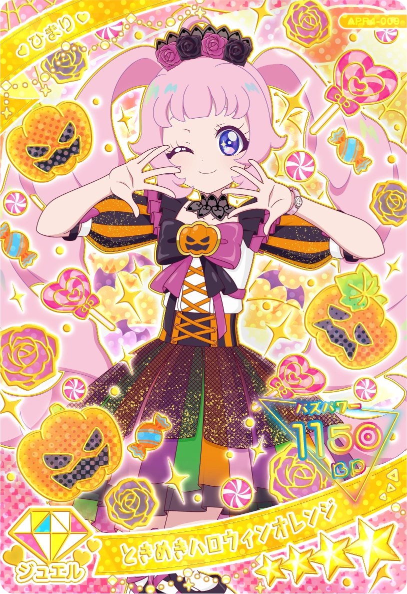 ときめきハロウィンオレンジ