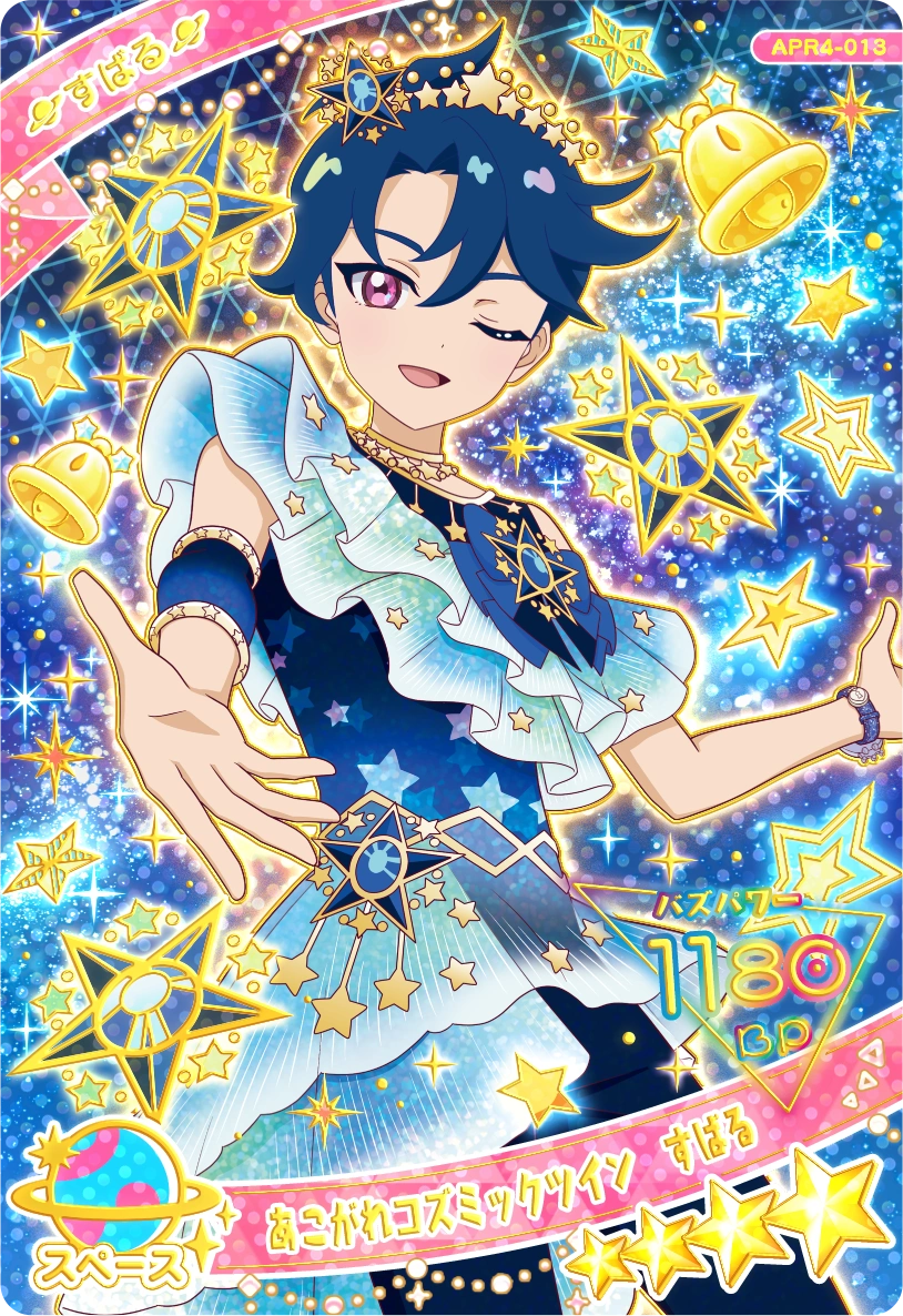 あこがれコズミックツイン　すばる